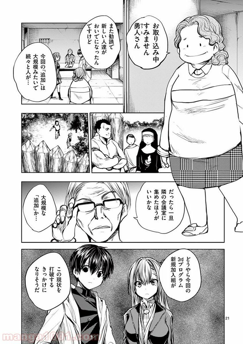 ページ 21 — 第23話