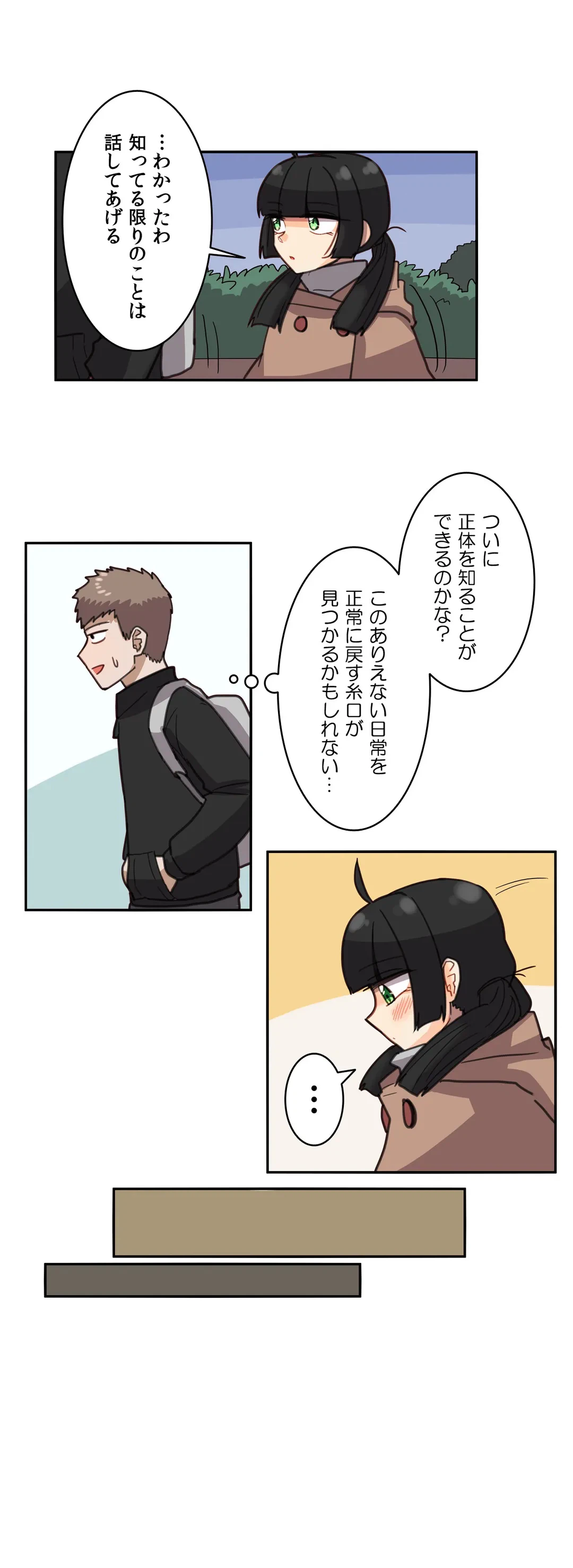 ページ 10 — 第16話