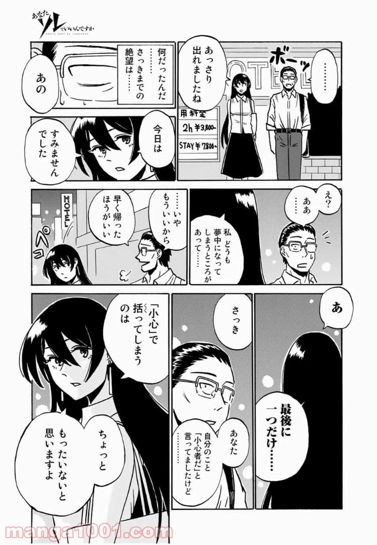 ページ 21 — 第10話