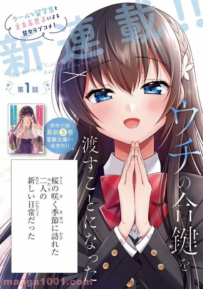 ページ 3 — 第1話