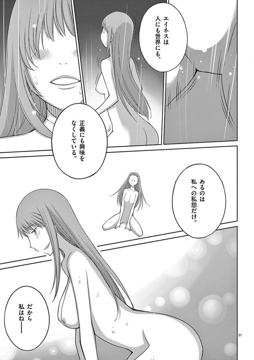 ページ 21 — 第85話