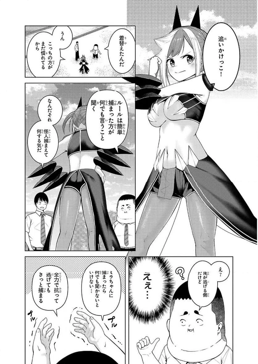 ページ 4 — 第4話