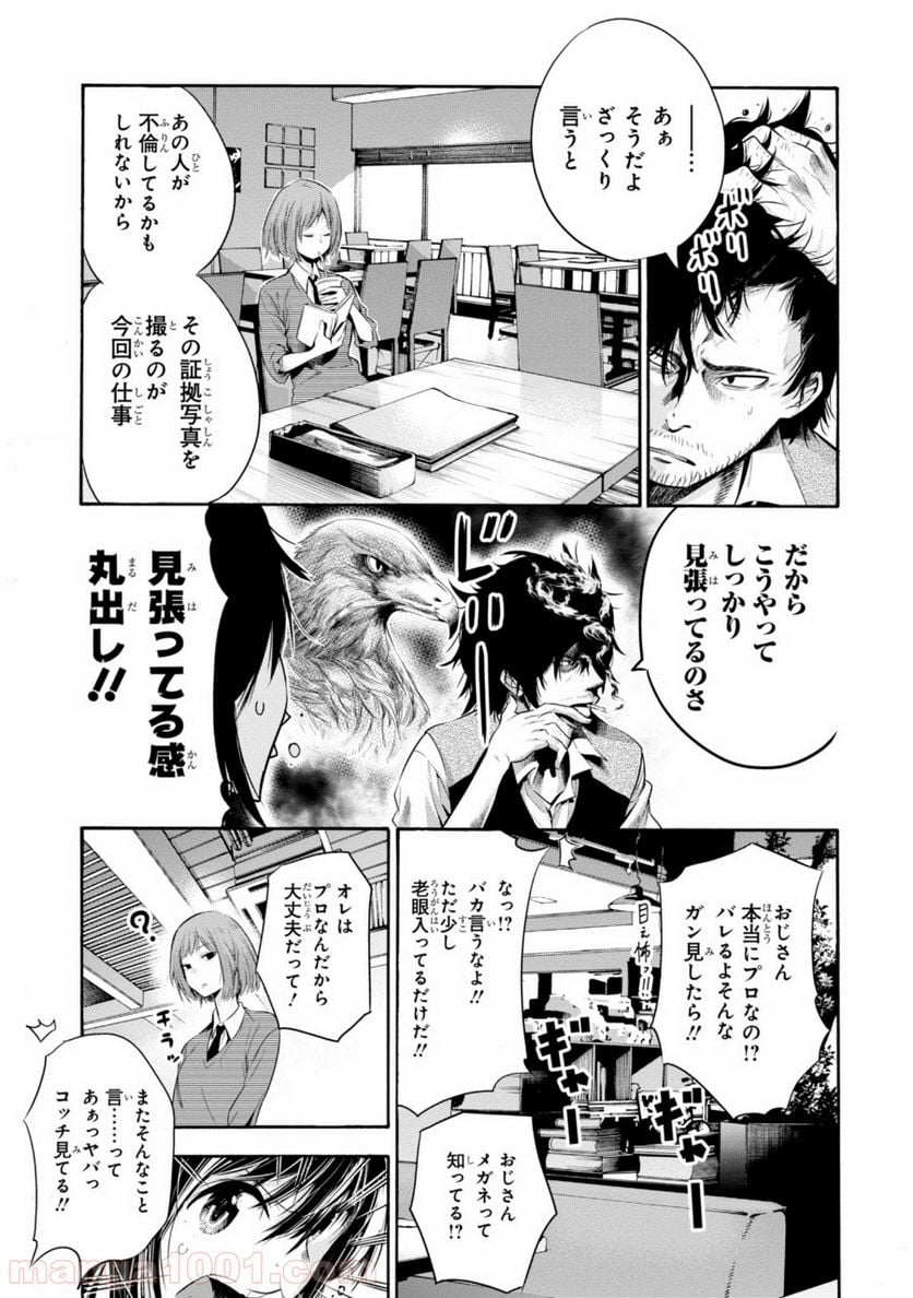 ページ 20 — 第1話