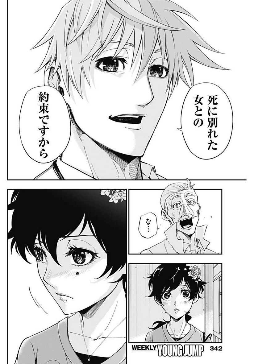 ページ 8 — 第54話