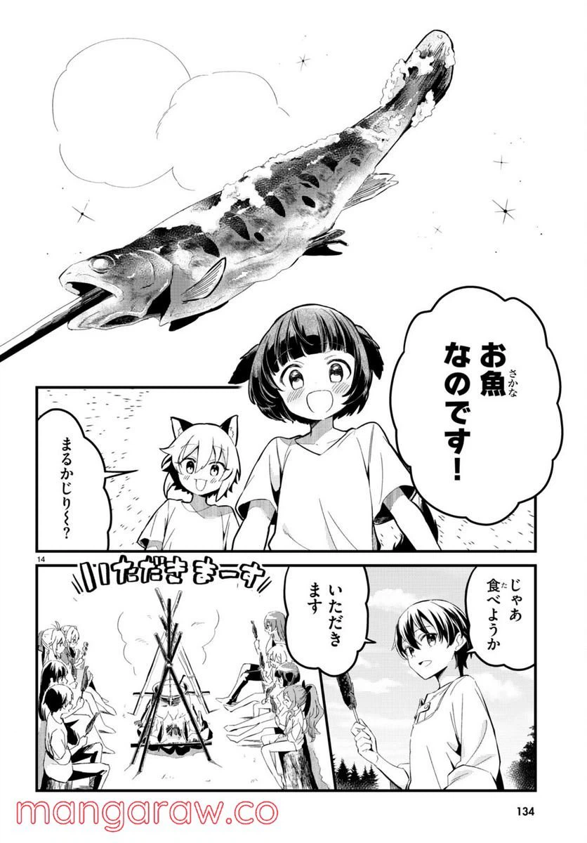 ページ 14 — 第6話