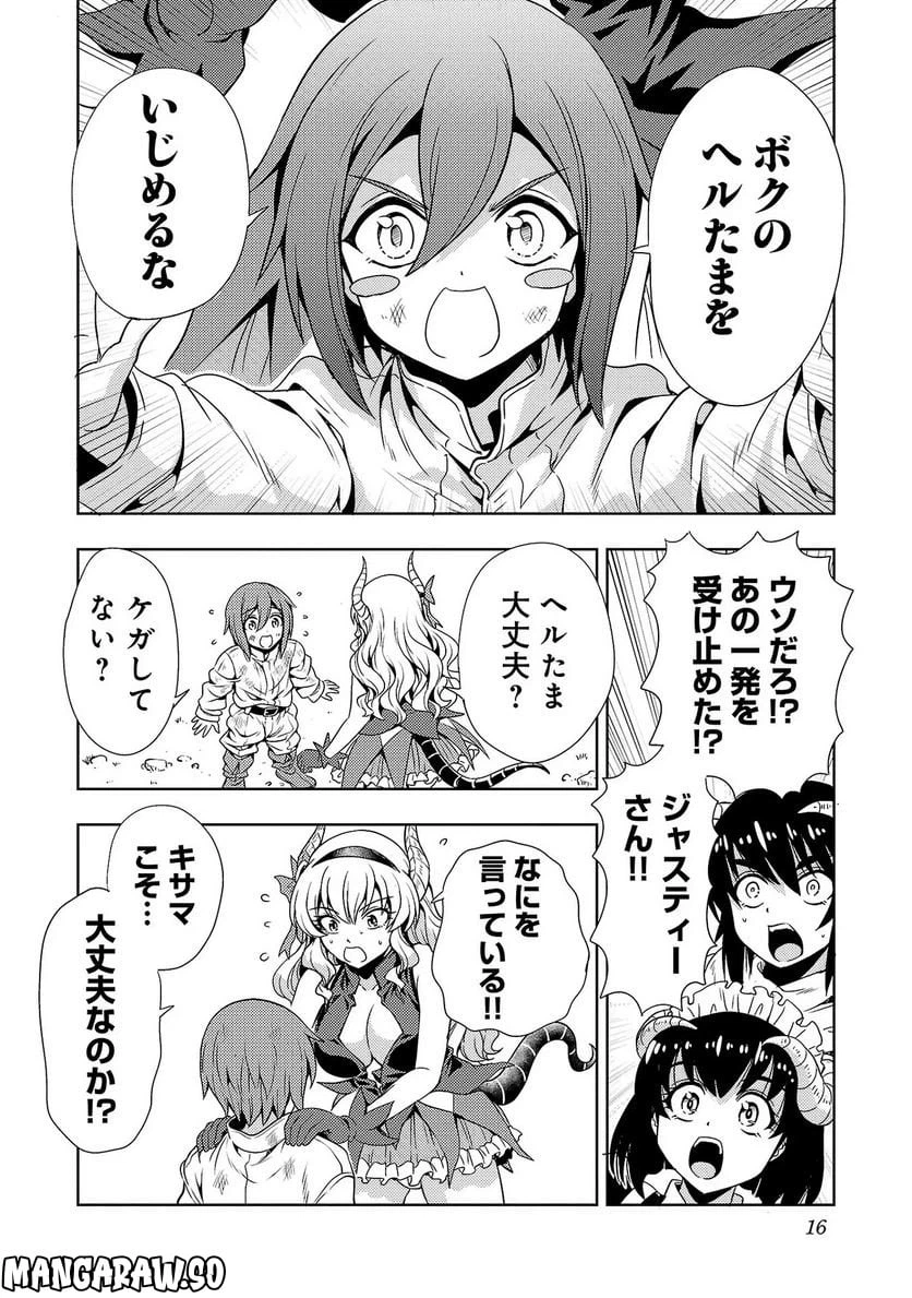 ページ 12 — 第24話