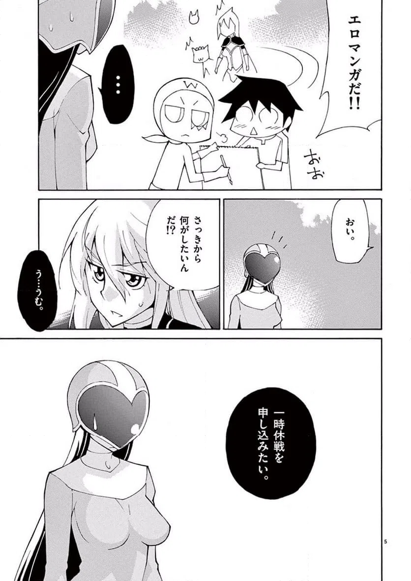ページ 5 — 第37話