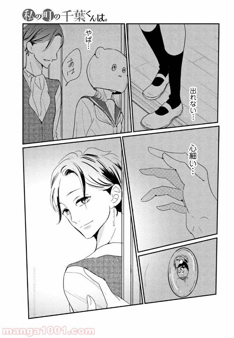 ページ 10 — 第21.1話