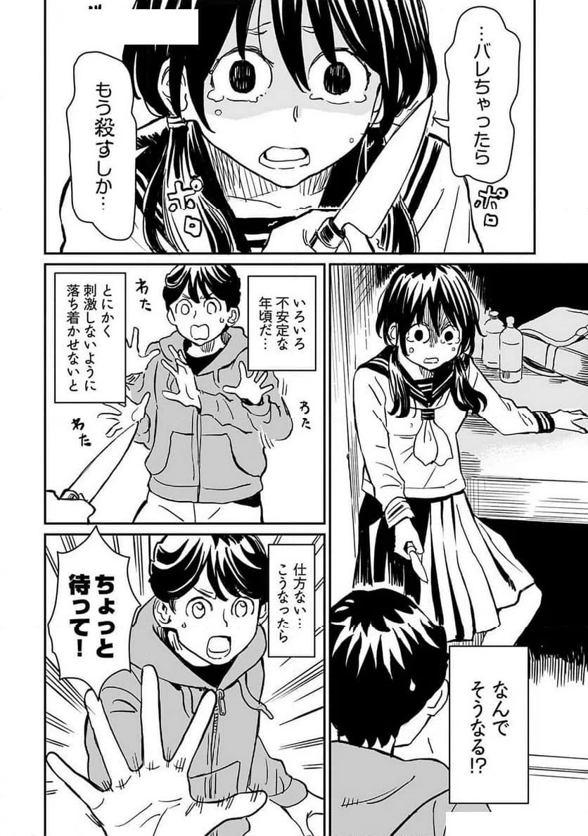ページ 6 — 第15話