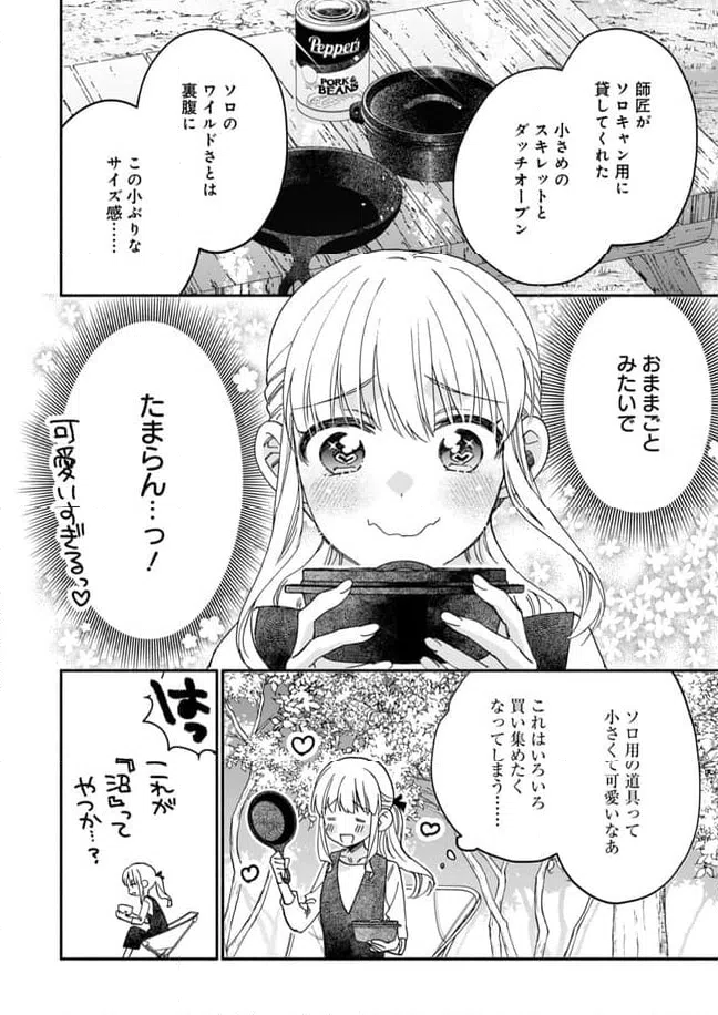 ページ 6 — 第19話