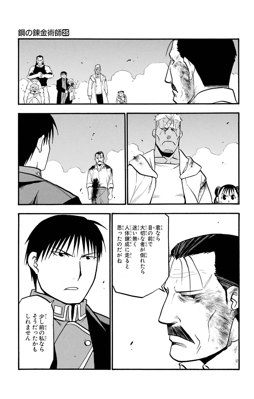 ページ 31 — 第101話