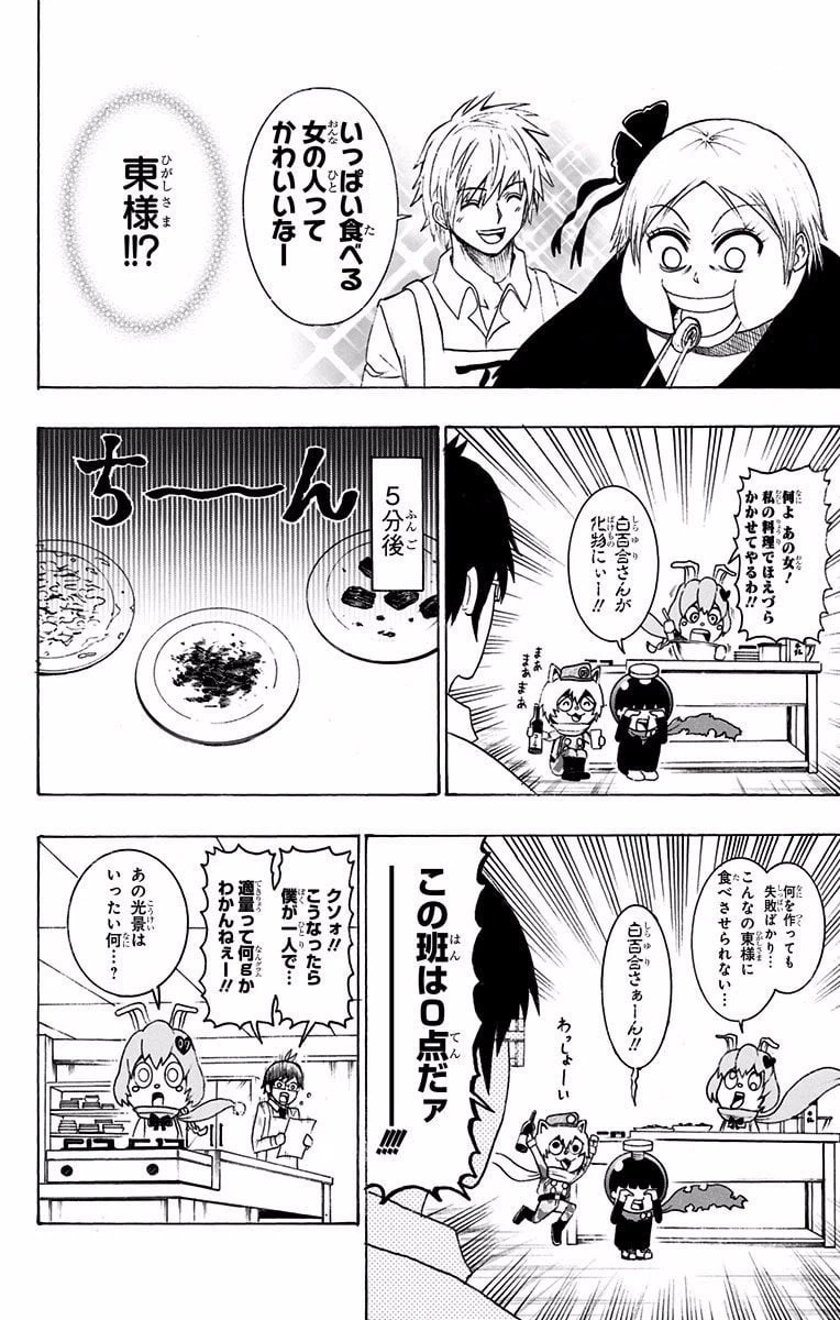 ページ 8 — 第22話