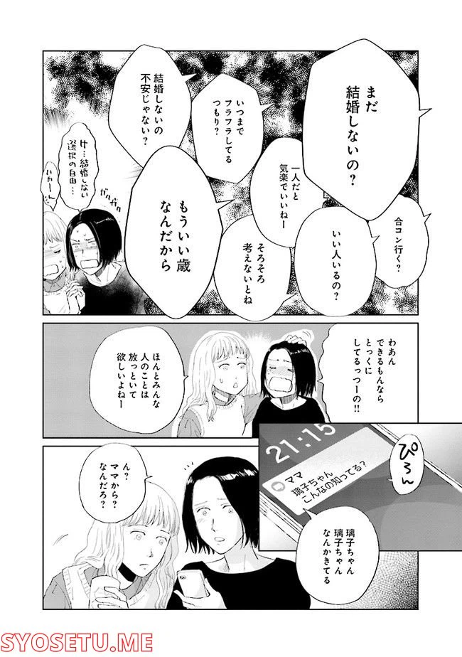 ページ 6 — 第1話