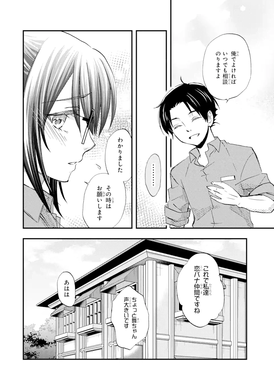 ページ 10 — 第16.1話
