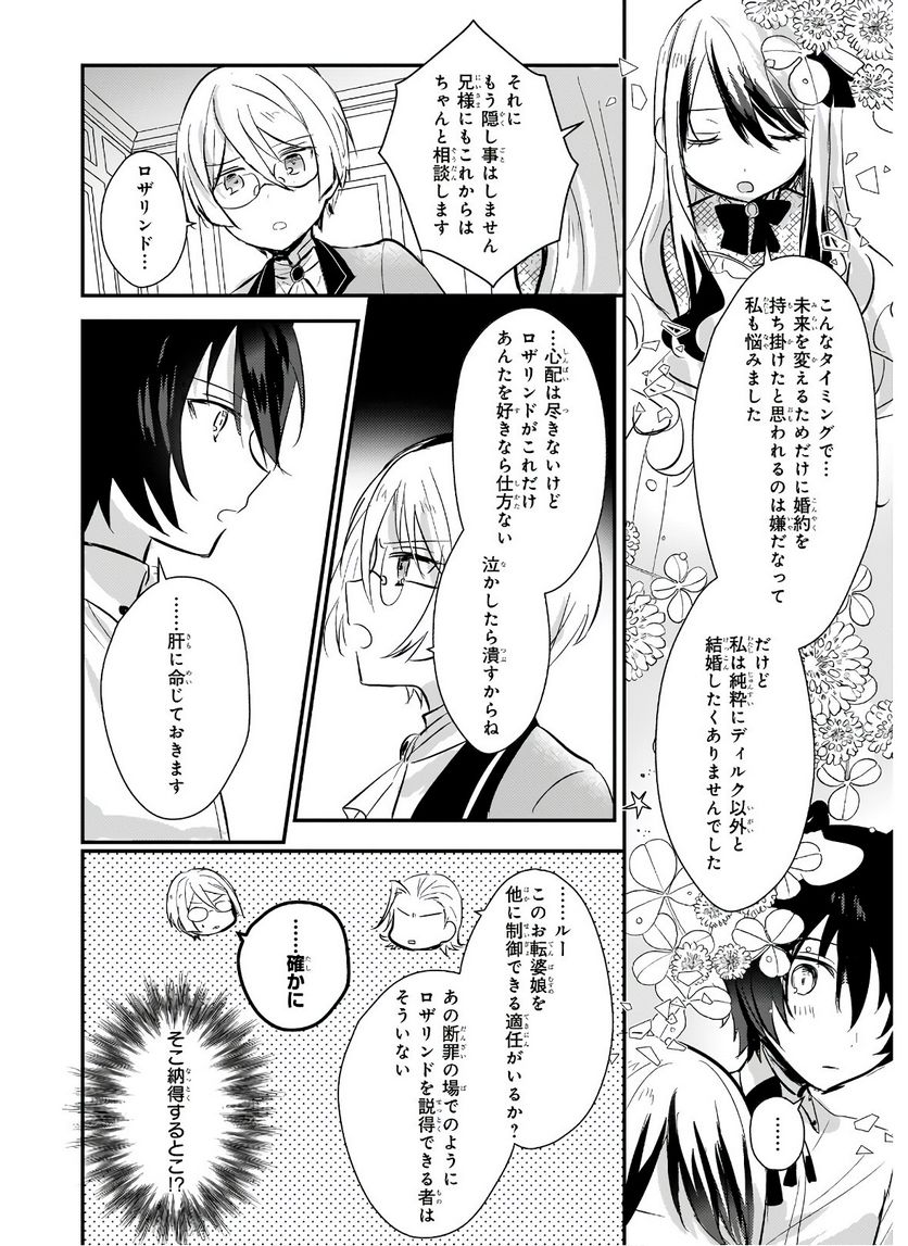 ページ 30 — 第9話