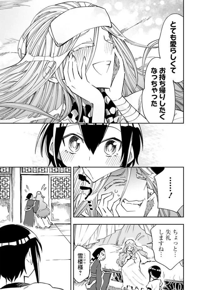 ページ 7 — 第3話