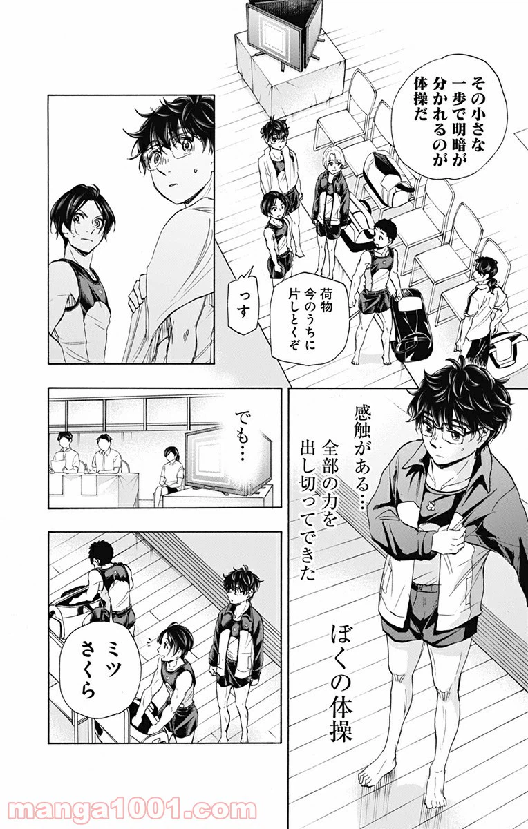 ページ 6 — 第79話
