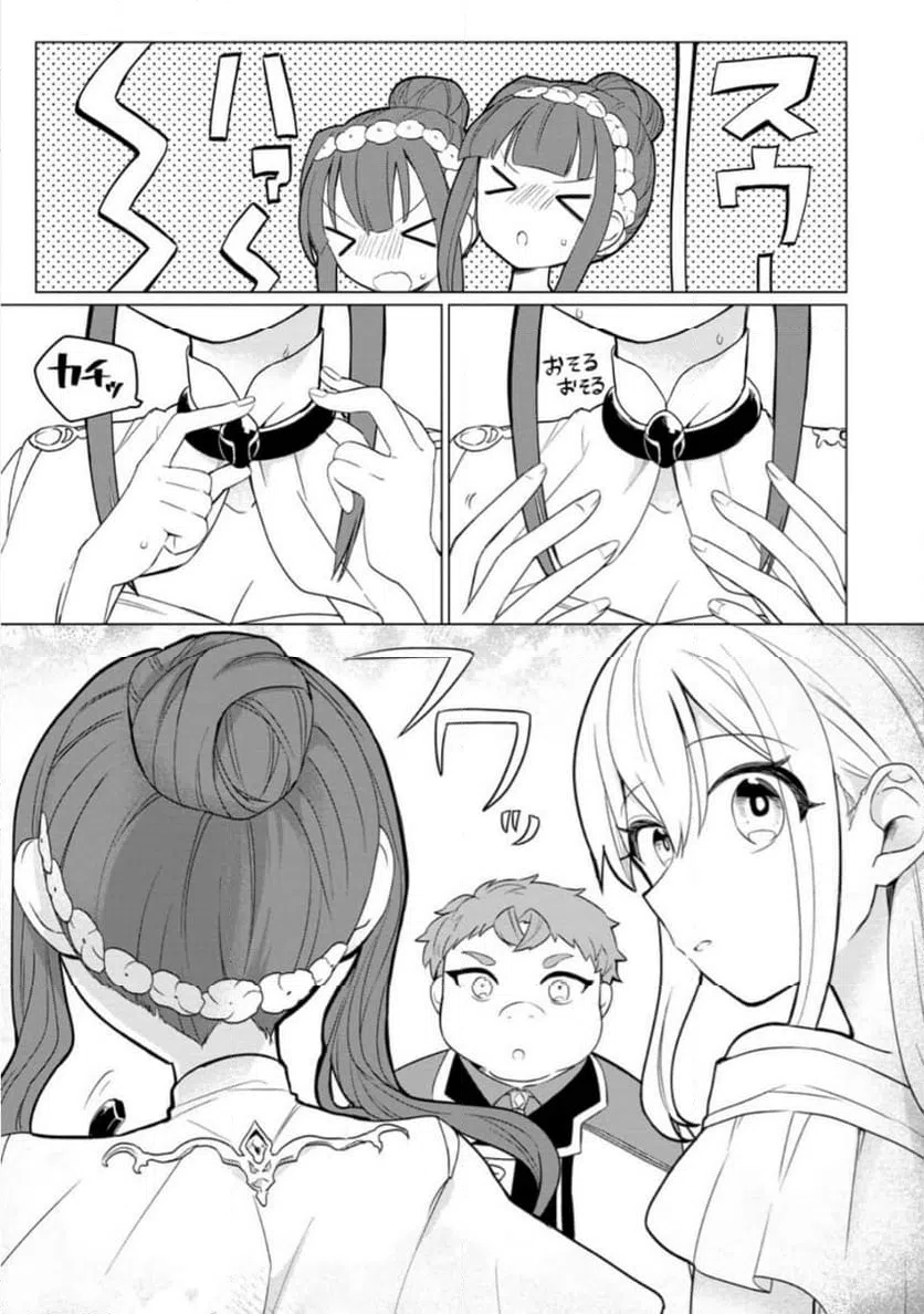 ページ 4 — 第25.2話