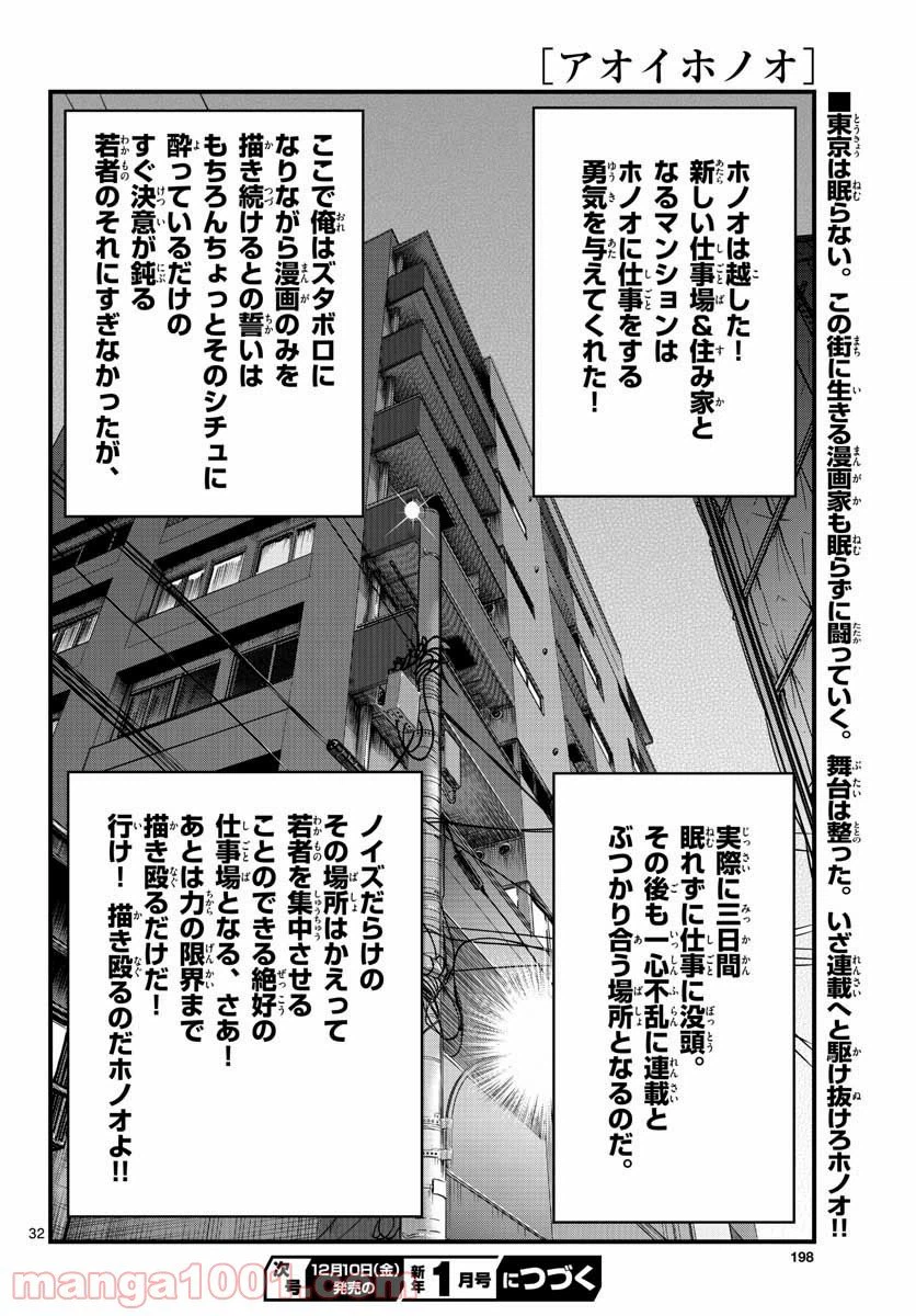 ページ 32 — 第154話