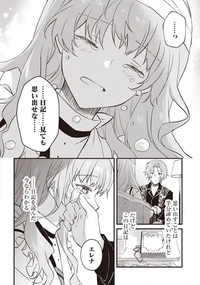 ページ 10 — 第8話