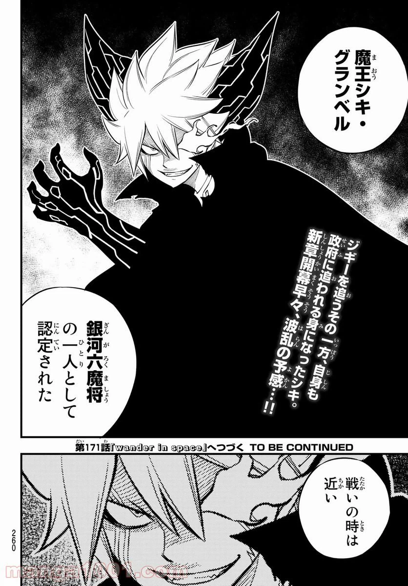 ページ 20 — 第170話