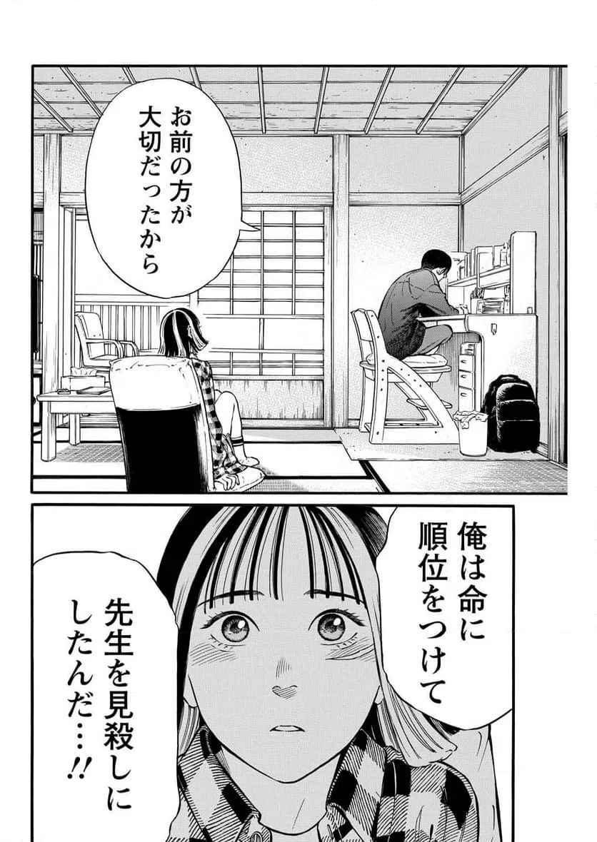 ページ 14 — 第18話