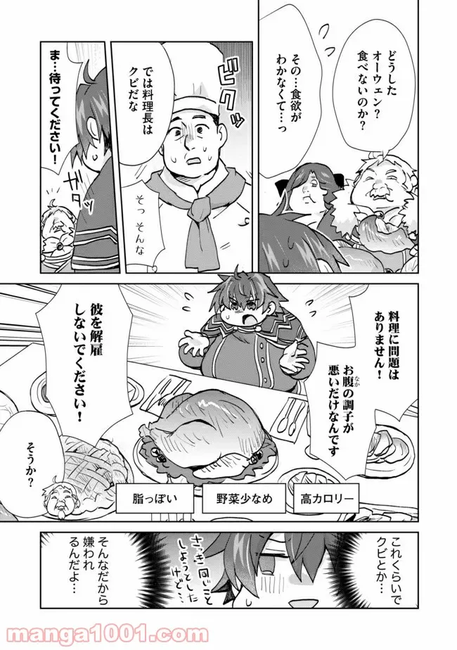 ページ 9 — 第1話