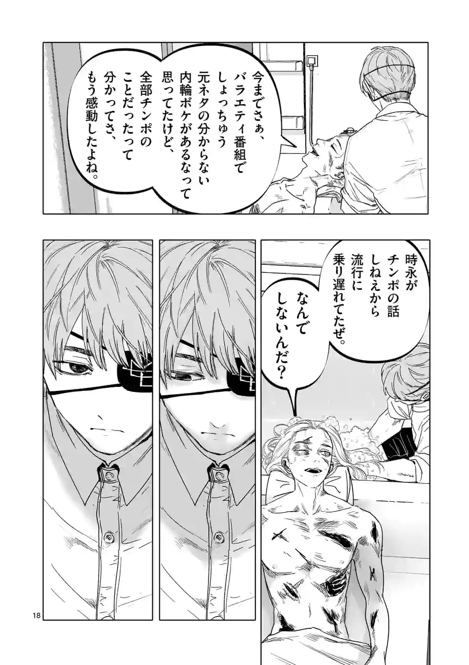 ページ 18 — 第31話