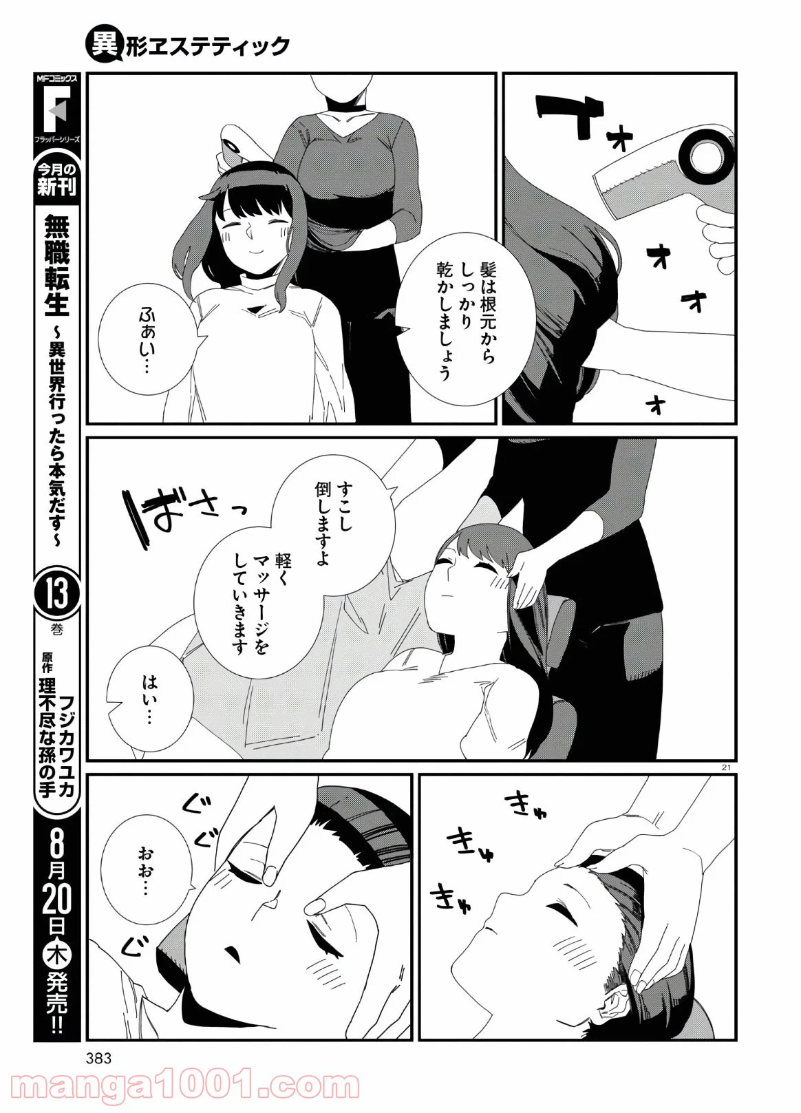 ページ 21 — 第9話
