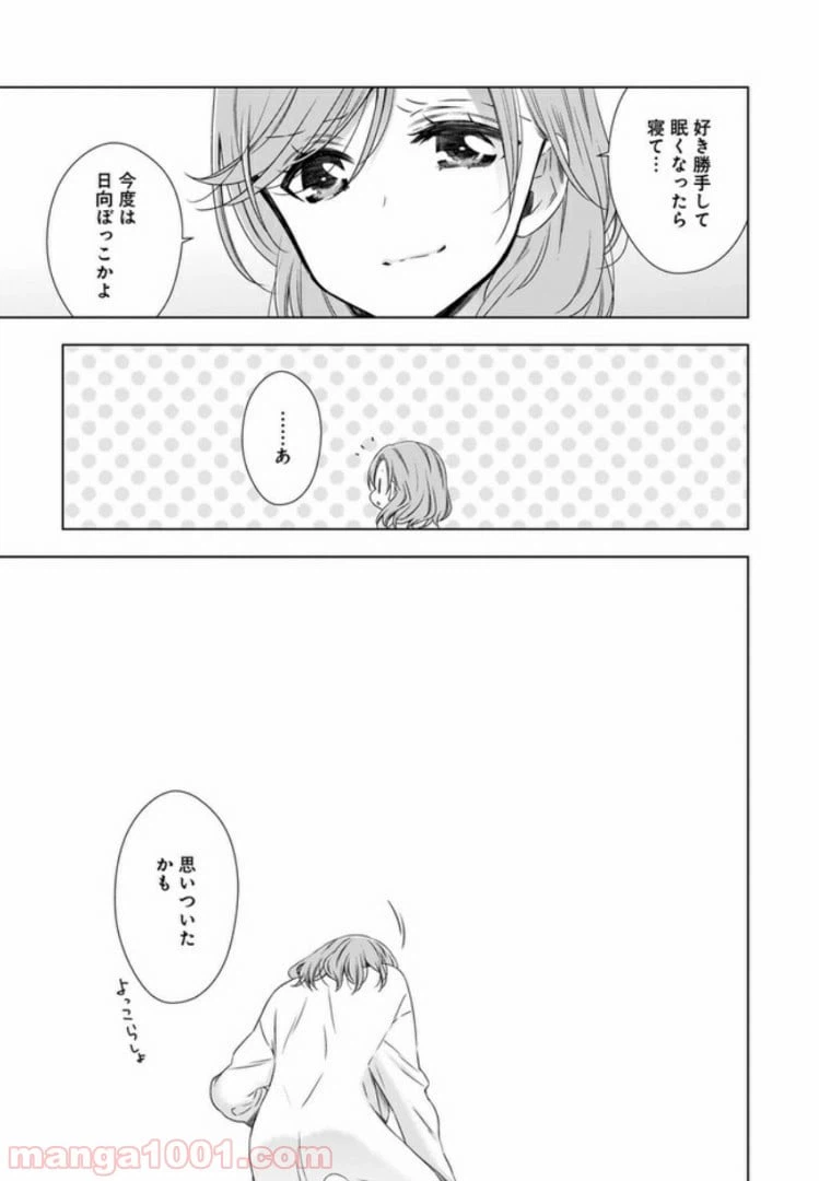 ページ 21 — 第2話