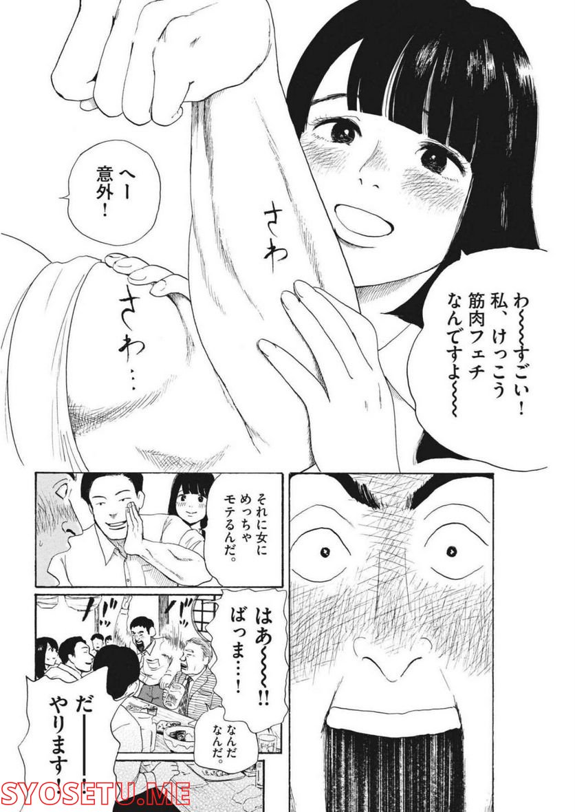ページ 6 — 第11話