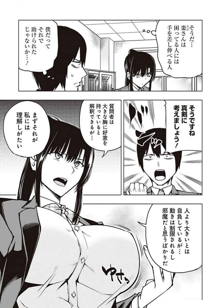 ページ 3 — 第3話