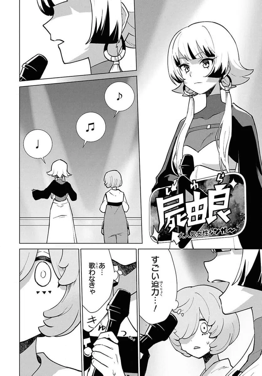 ページ 16 — 第7話