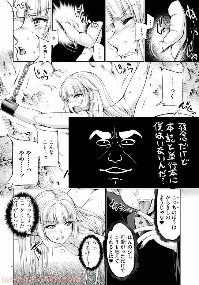 ページ 6 — 第9話