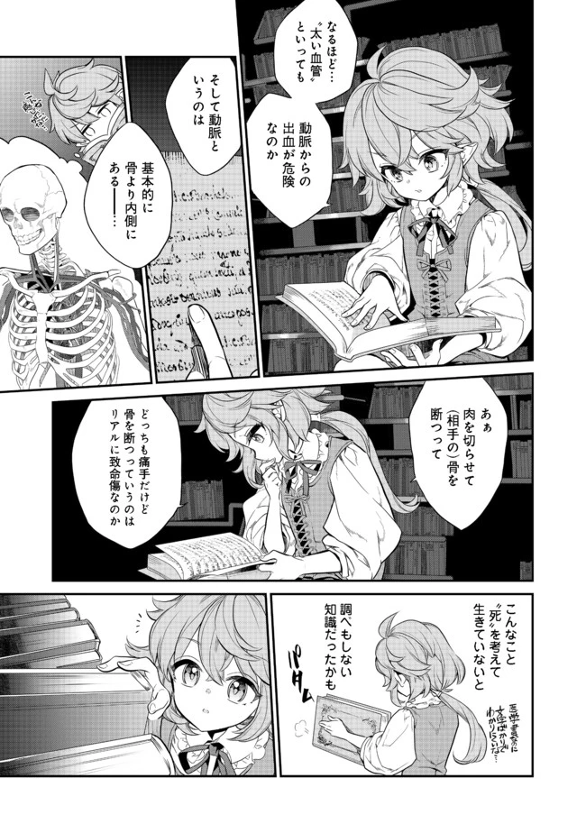 ページ 7 — 第2.1話