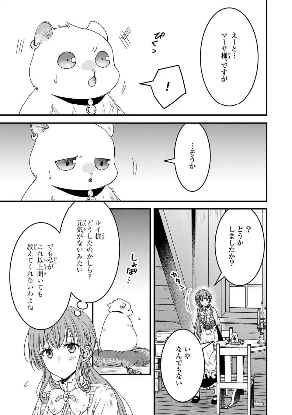 ページ 5 — 第4話