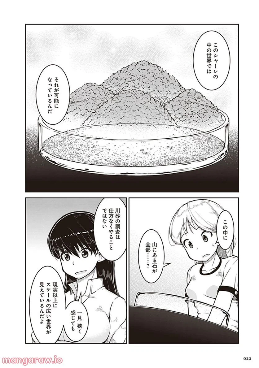 ページ 18 — 第7話