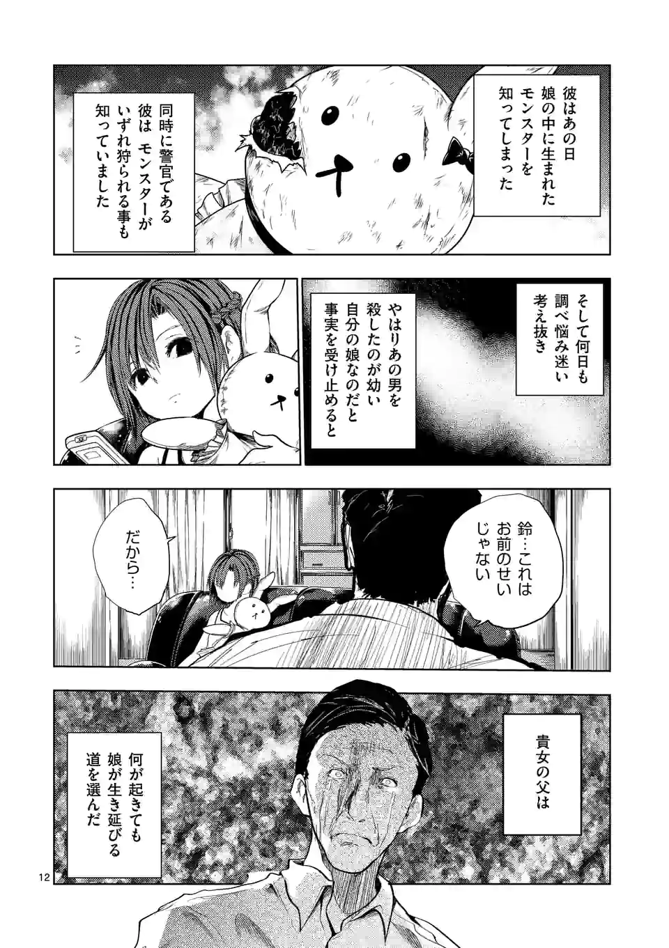ページ 12 — 第188話