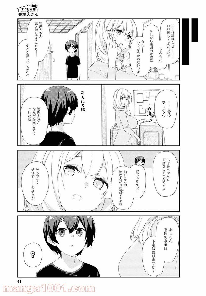 ページ 3 — 第68話