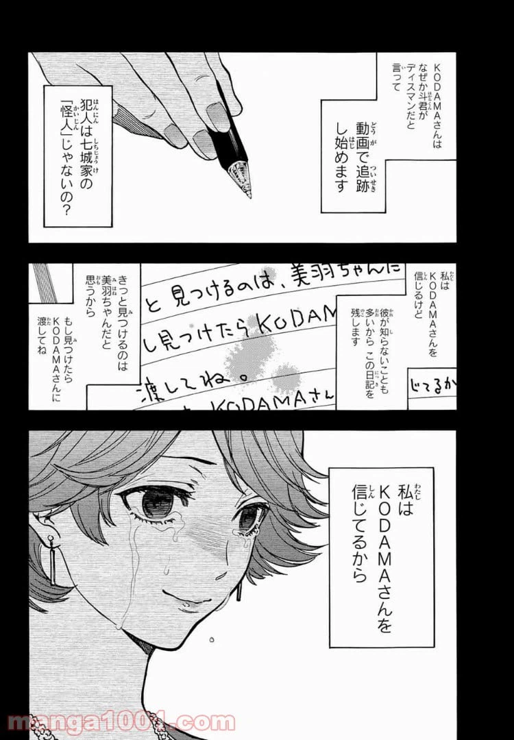 ページ 18 — 第34話