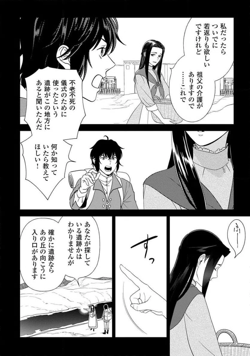 ページ 8 — 第89話