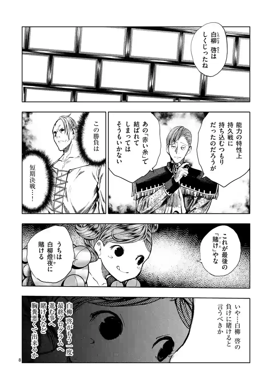 ページ 7 — 第200.1話