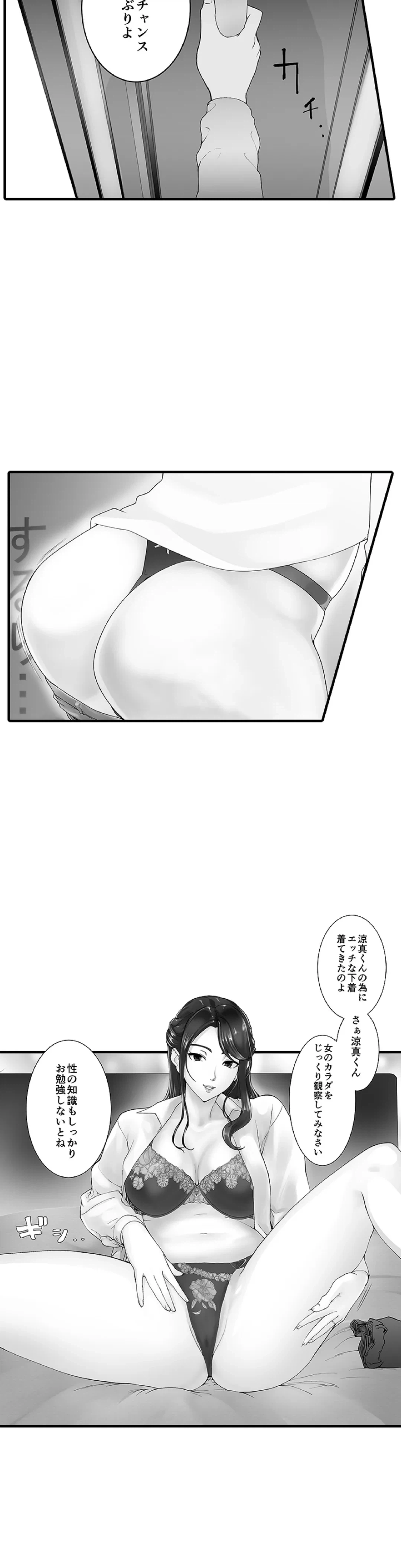 ページ 4 — 第8話