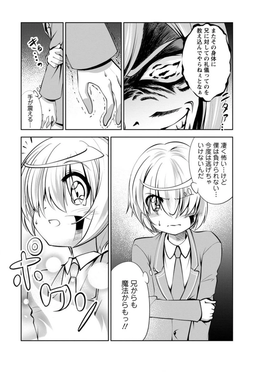 ページ 3 — 第39.2話