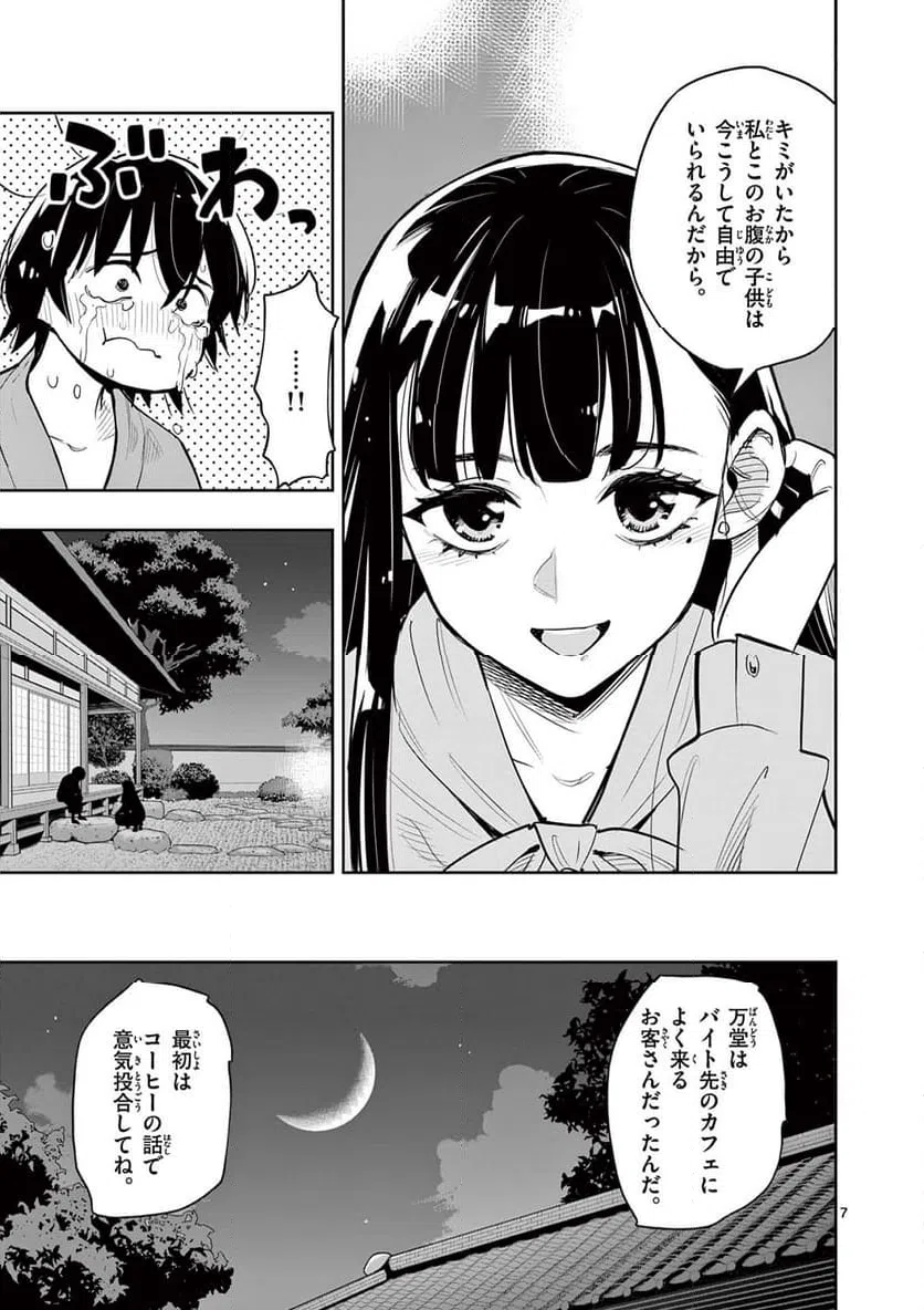 ページ 7 — 第8話