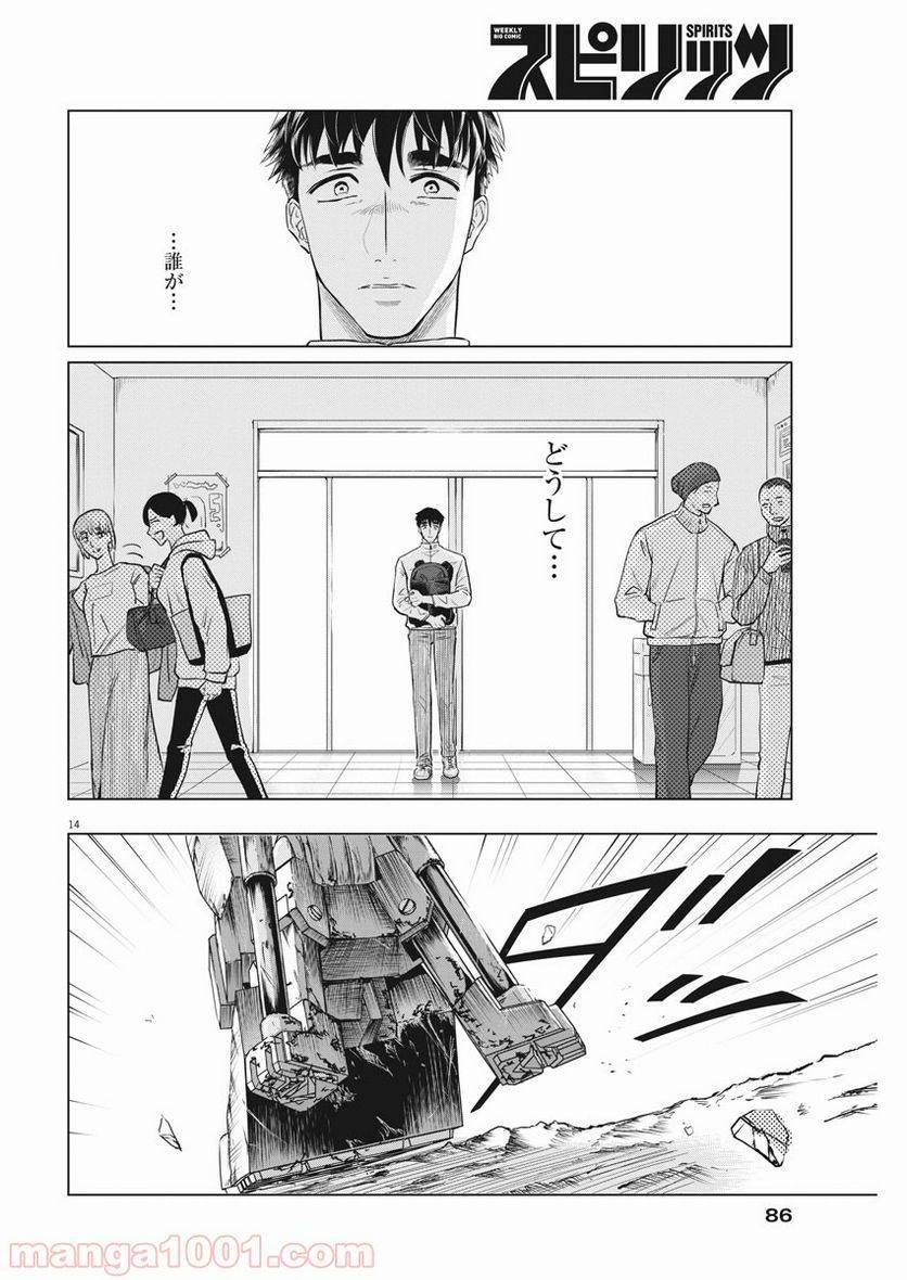 ページ 14 — 第6話