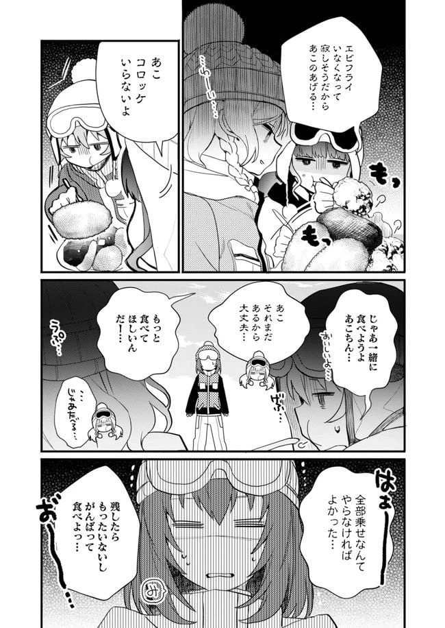 ページ 5 — 第10.5話
