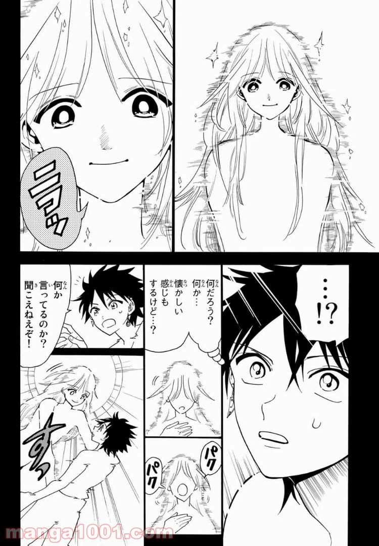 ページ 10 — 第23話