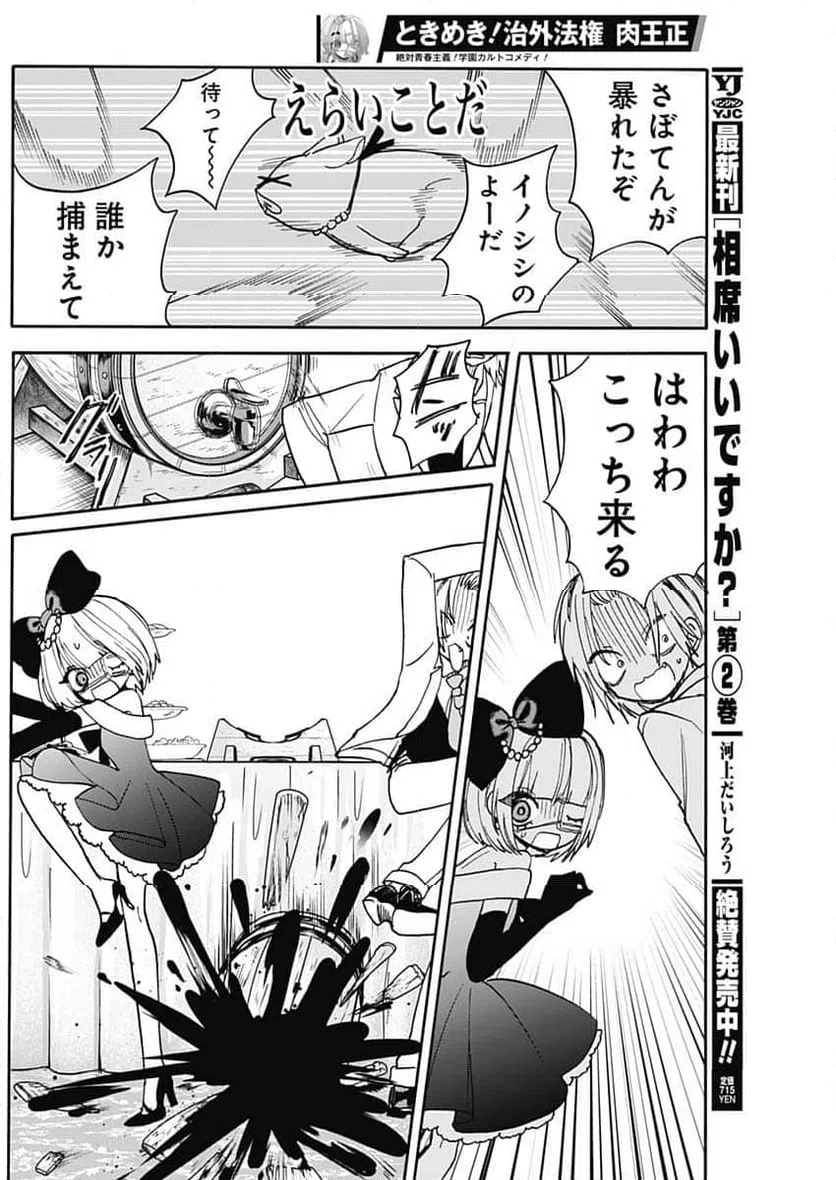 ページ 10 — 第10話