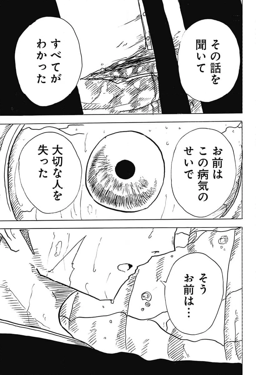 ページ 25 — 第30話